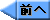 戻る